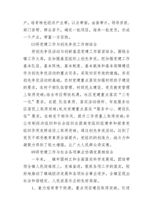 2023年乡镇党建工作总结.docx