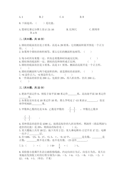 小学数学六年级下册竞赛试题含答案（轻巧夺冠）.docx