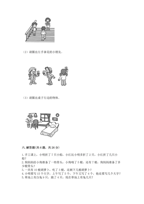 人教版一年级上册数学期末测试卷及答案【必刷】.docx