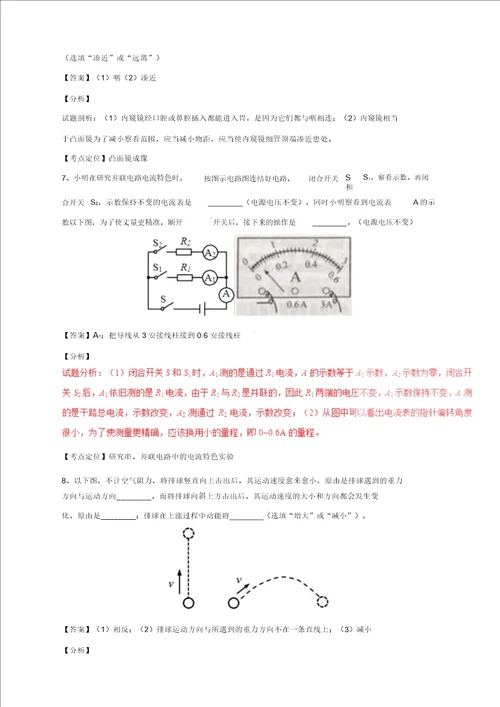 浙江省舟山市2017年中考物理真题试题含解析