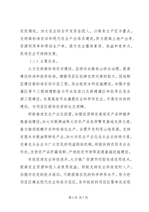 关于加强农业综合开发工作的若干意见 (2).docx