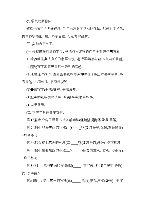 小学教学教学计划范文集合七篇