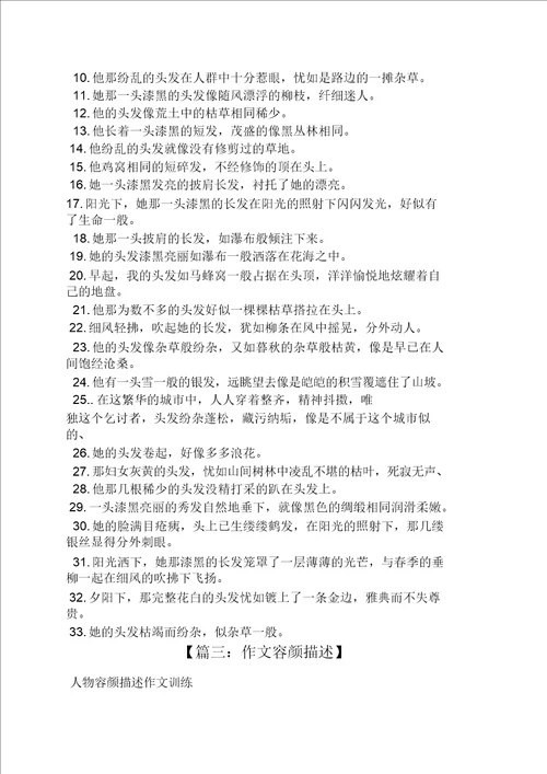 外貌作文大头儿子的外貌描写作文400字