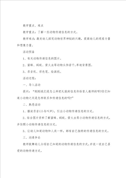 大班语言动物聚会教案反思