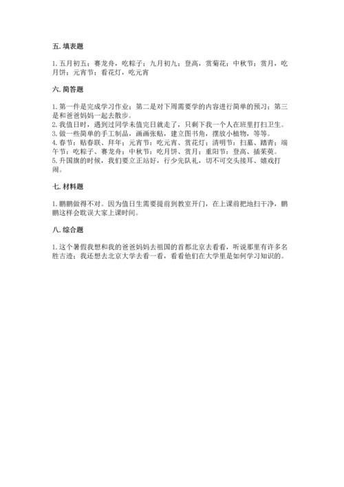 二年级上册道德与法治 期中测试卷附答案【综合题】.docx