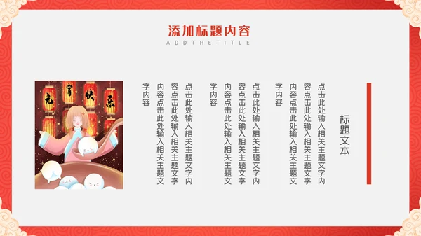 卡通中国风元宵节快乐通用PPT模板