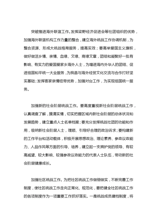 县委统战部统战工作要点.docx