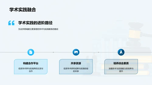 法学研究新视野PPT模板