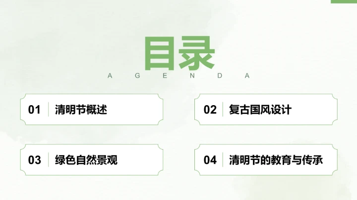 清明节传统文化PPT模板