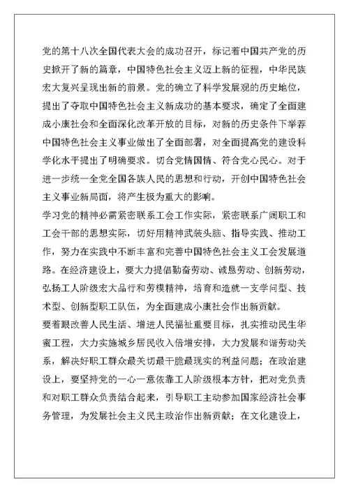 大学生学习伟大建党精神心得体会范文三篇