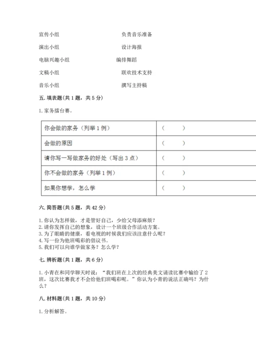 部编版道德与法治四年级上册期中测试卷（夺冠）.docx