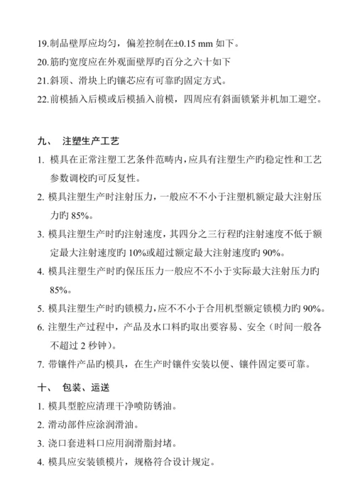 公司塑料注塑模具验收重点标准.docx