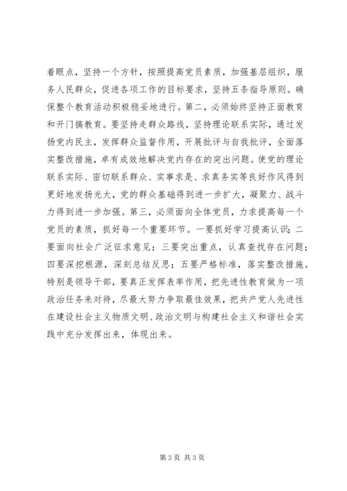 对保持共产党员先进性教育指导原则的思考 (4).docx