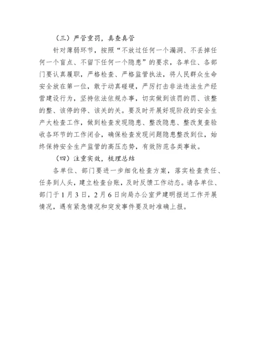 【安全生产】县文广旅游系统开展2023年元旦、春节安全生产大检查工作实施方案.docx