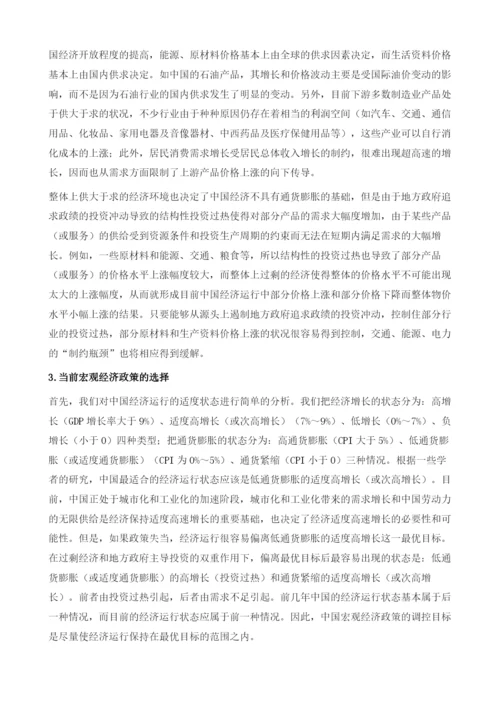 中国宏观经济：形势分析及政策选择.docx
