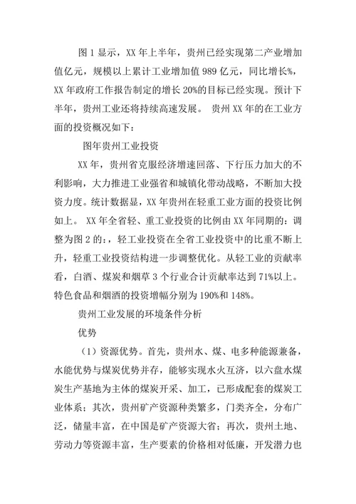 贵州省工业结构分析及其结构调整政策