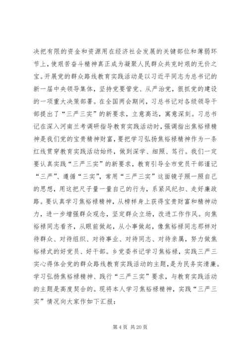学习焦裕禄践行三严三实心得体会4篇.docx