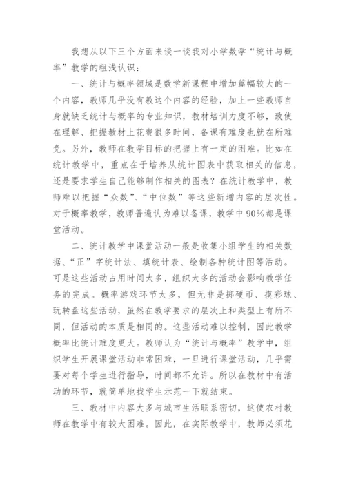 小学数学研修总结_1.docx