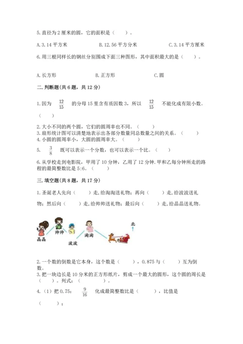 人教版六年级上册数学期末测试卷附答案（模拟题）.docx