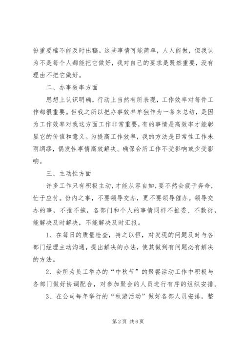 人力资源部主任年终工作总结.docx