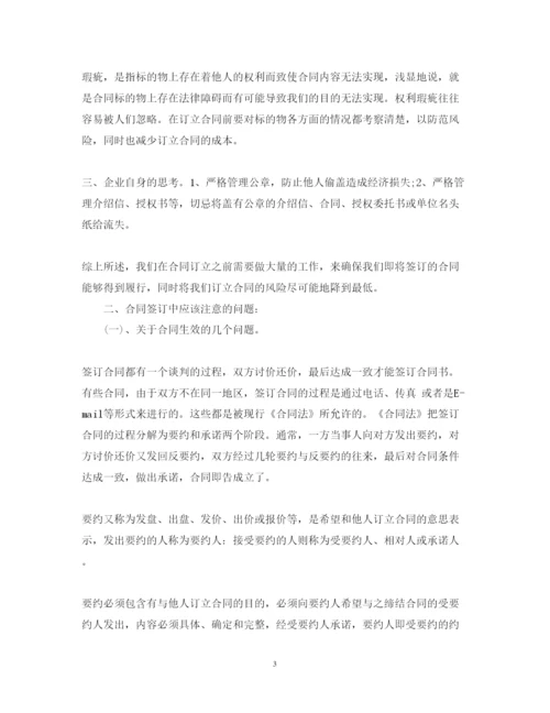 精编合同法法律培训心得体会3篇.docx