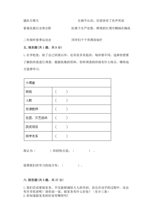 部编版小学四年级上册道德与法治期中测试卷（夺冠系列）.docx