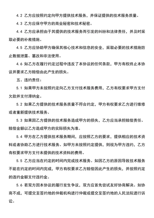 技术服务合同