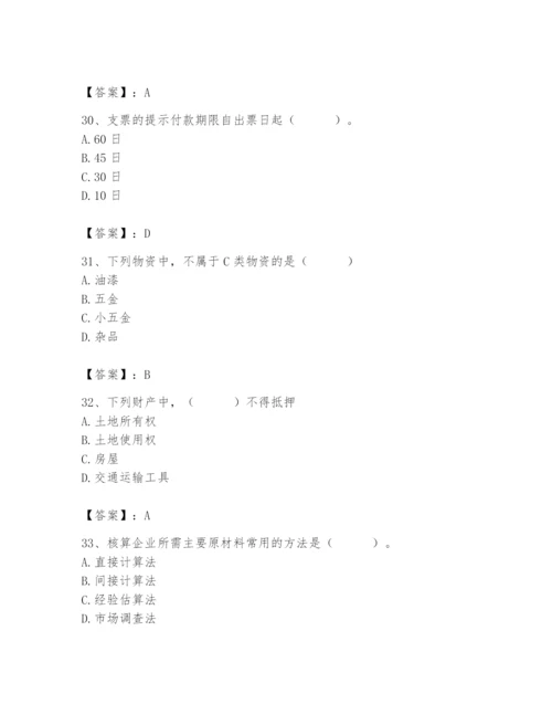 2024年材料员之材料员专业管理实务题库含答案【培优】.docx