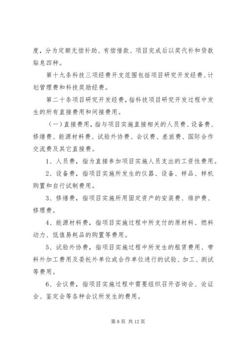 昆明科技计划项目及经费管理办法 (4).docx