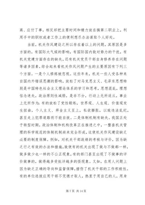 机关党员作风建设年终小结.docx