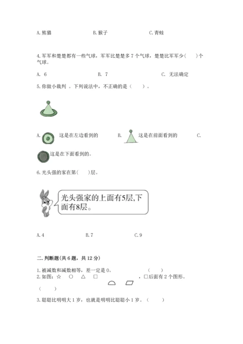 一年级上册数学期中测试卷精品及答案.docx