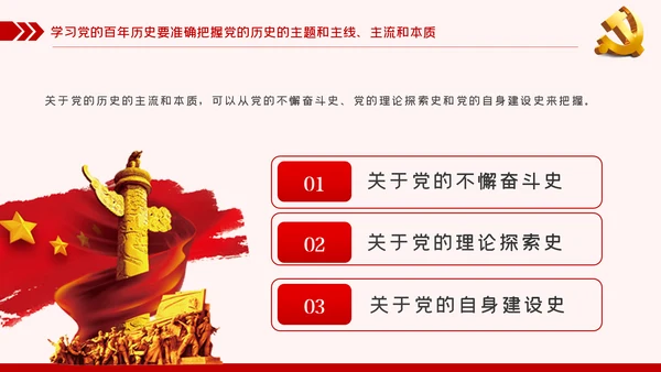 学习党的百年历史践行初心与使命党课PPT模板