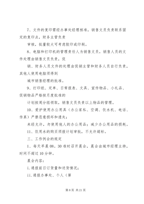 公司下设办事处管理规定.docx