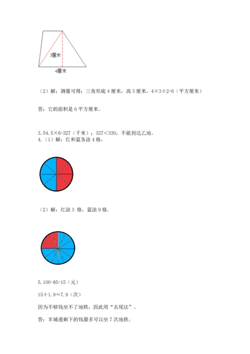 人教版五年级上册数学期末测试卷附答案（模拟题）.docx