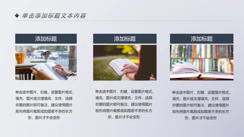 爱上阅读读书分享会好书推荐读好书PPT模板