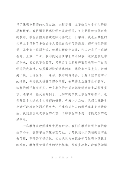 新教师师德师风与礼仪培训心得范本十篇.docx