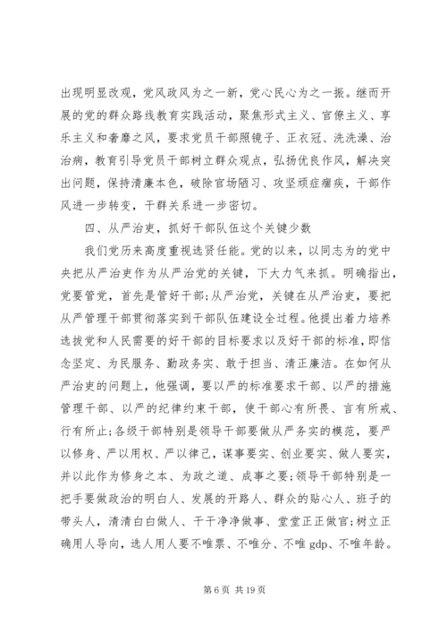 对全面从严治党的认识20XX年.docx