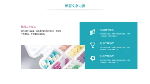 时尚医疗药丸医药护士报告PPT模板
