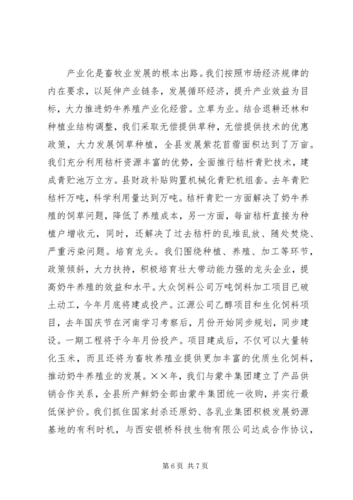 全市畜牧现场会议经验交流材料五环联动促“五化”.docx