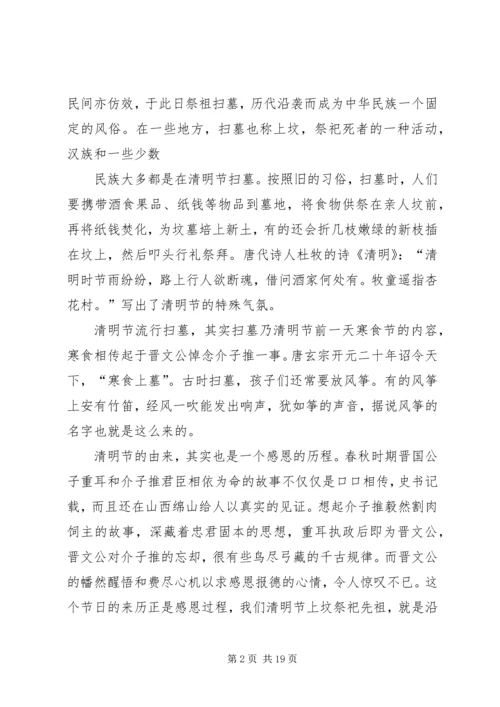 关于清明节的演讲稿 (4).docx