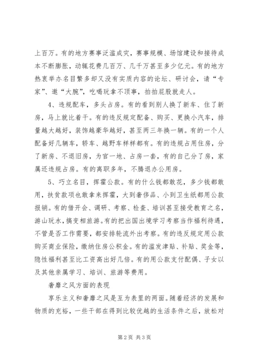 奢靡之风的具体表现突出问题学习心得 (2).docx