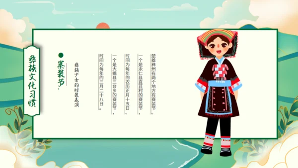 少数民族彝族文化介绍通用PPT模板