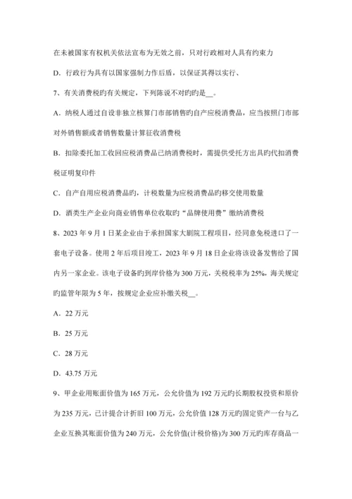 2023年湖北省上半年注册税务师试题.docx