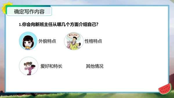 统编版四年级语文下册单元作文能力提升第七单元习作：我的“自画像”（教学课件）