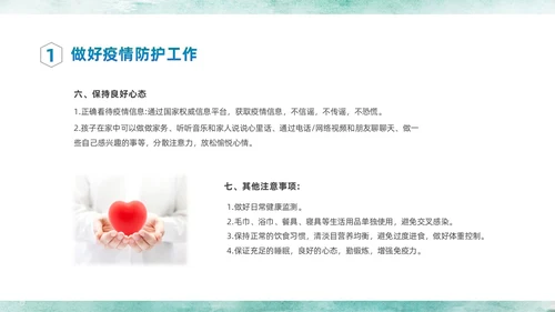 绿色中国水墨风疫情开学线上家长会PPT