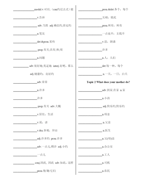 仁爱版初中英语单词表-默写版.docx