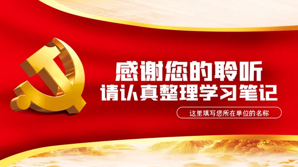 敢担当勇奉献做合格共产党员党课专题PPT模板