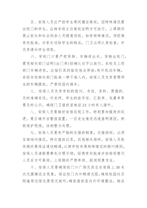 保安管理制度及岗位职责.docx