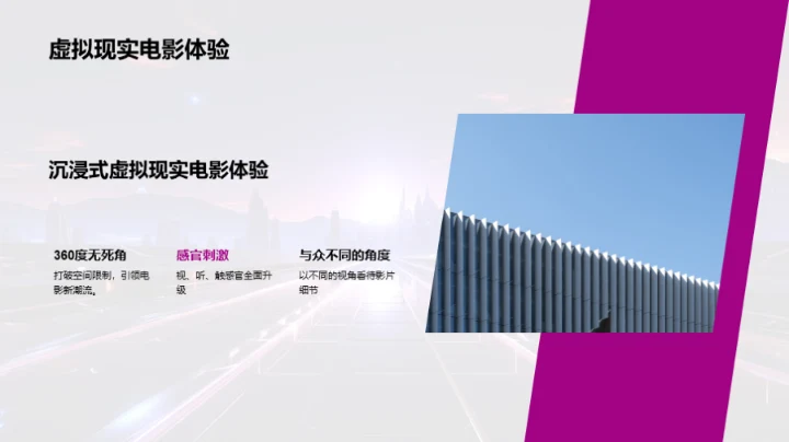 虚拟现实新视界