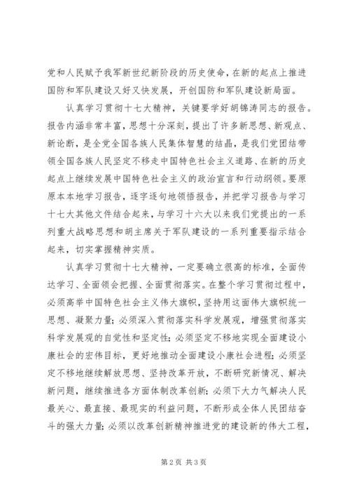 学习贯彻党的十七大精神.docx